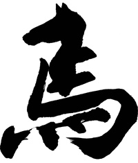 Year of the Horse 2026